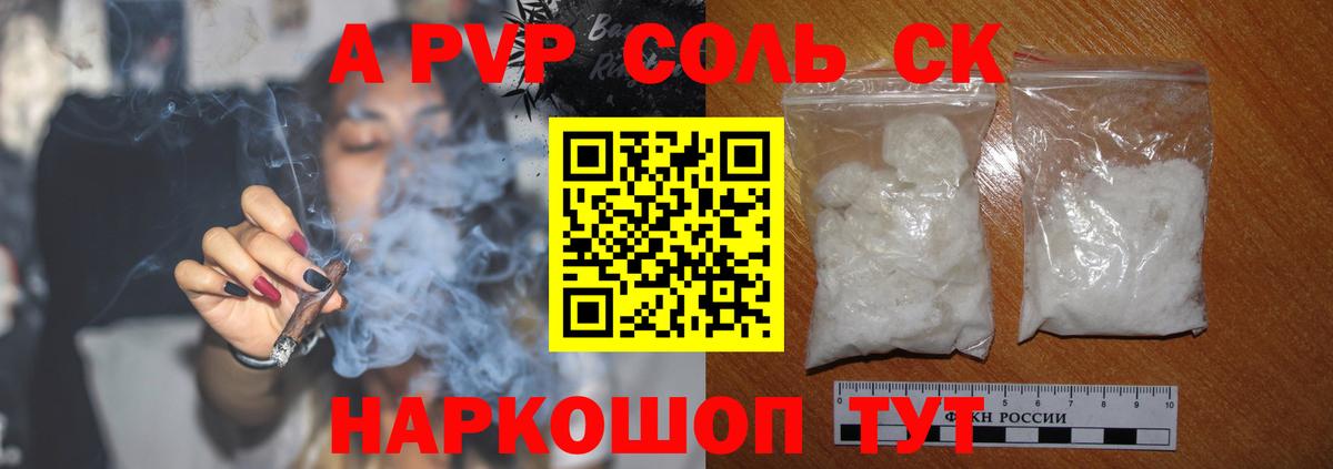 где купить   Альфа ПВП кристаллы  Вход с VPN  А ПВП  Мценск  A-PVP СК 