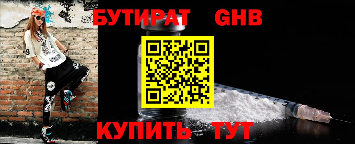БУТИРАТ 99%  БУТИРАТ  Мценск  Вход с VPN 
