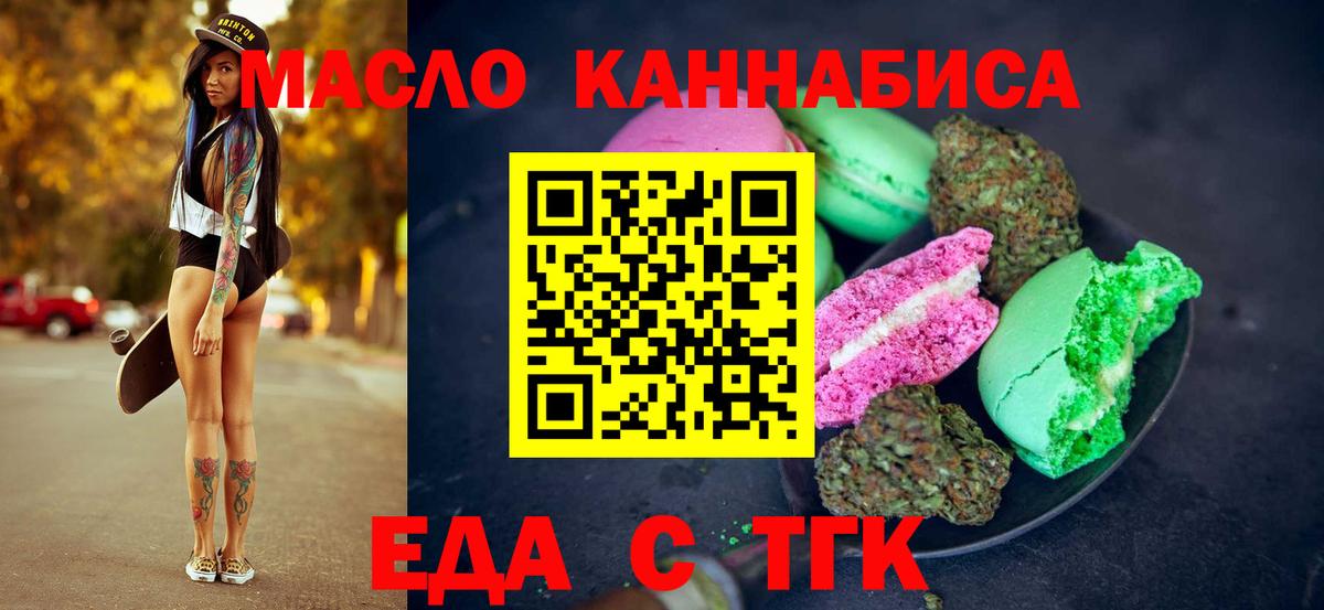 Еда ТГК конопля Мценск