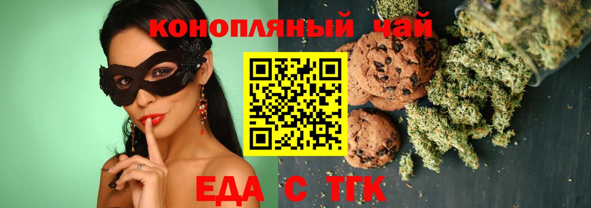 Печенье с ТГК марихуана  Вход с VPN  Мценск 