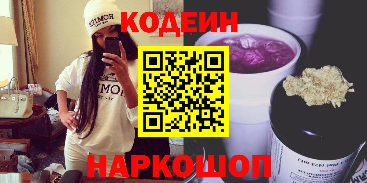 Кодеин напиток Lean (лин) Мценск