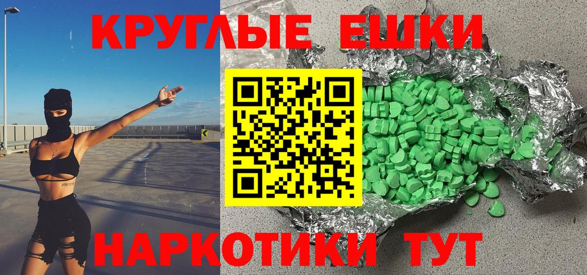 Экстази  Экстази таблы  Вход с VPN  Мценск  Ecstasy круглые 