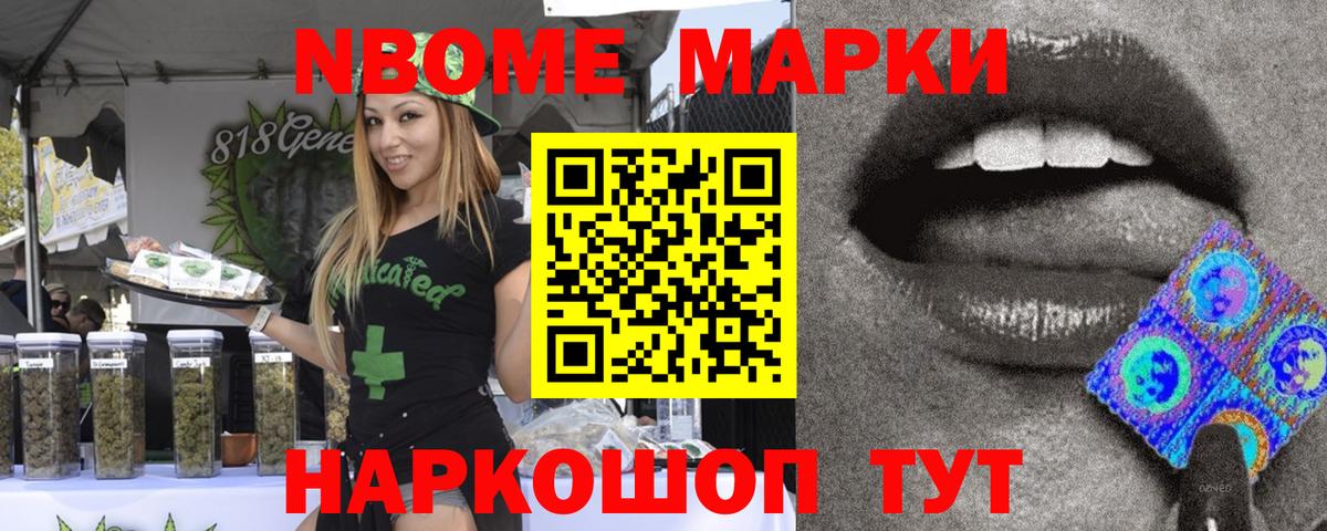 Марки N-bome 1,8мг  Марки N-bome 1,8мг  Мценск  Вход с VPN 