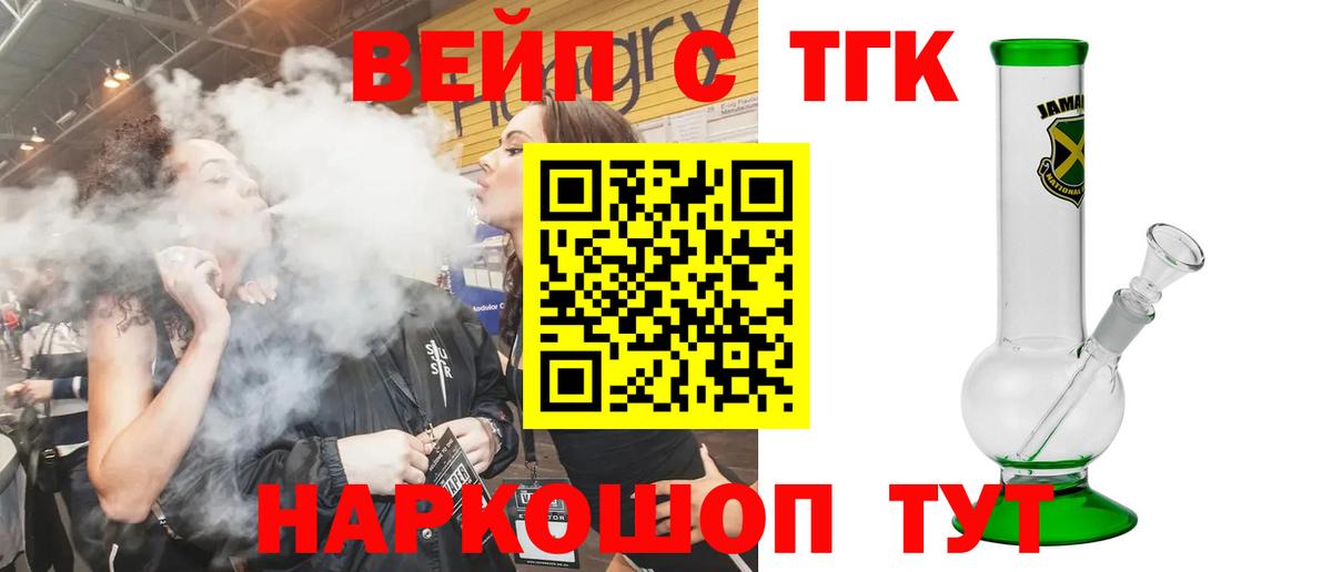 Мценск  ТГК вейп  Вход с VPN 